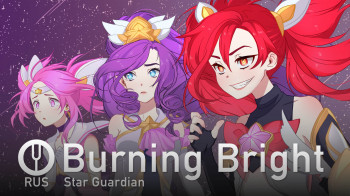 Star Guardian: Burning Bright