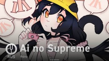 Ai no Supreme
