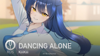 DANCING ALONE