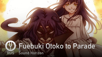 Fuebuki Otoko to Parade