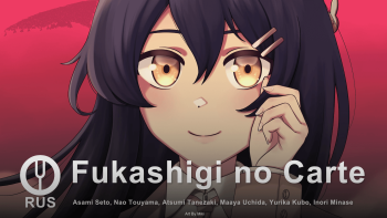 Fukashigi no Carte