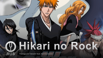 Hikari no Rock