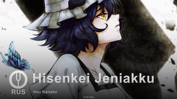 Hisenkei Jeniakku