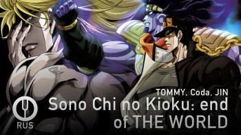 Sono Chi no Kioku: end of THE WORLD