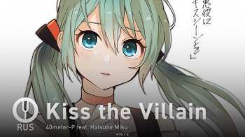 Kiss the Villain