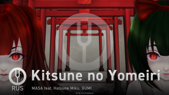 Kitsune no Yomeiri