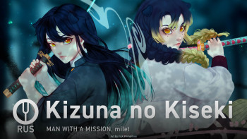 Kizuna no Kiseki