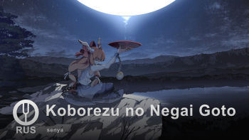 Koborezu no Negai Goto