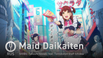 Maid Daikaiten