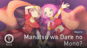 Manatsu wa Dare no Mono?