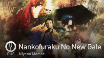Nankofuraku No New Gate