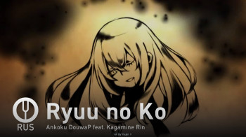Ryuu no Ko