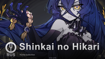 Shinkai no Hikari