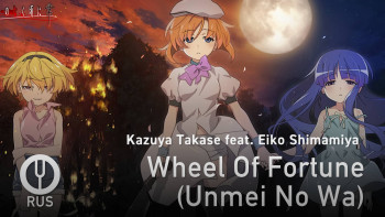 Wheel Of Fortune (Unmei No Wa)