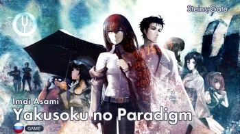Yakusoku no Paradigm