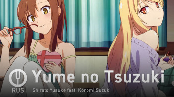 Yume no Tsuzuki
